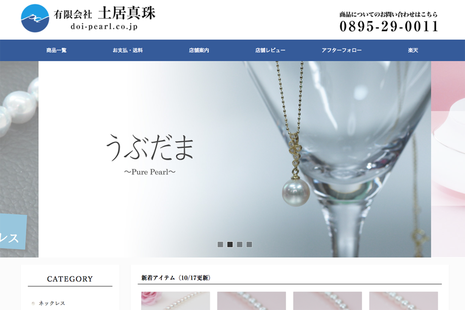 楽天通販サイト