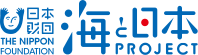 海と日本PROJECT