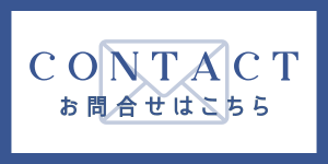 お問い合わせバナー